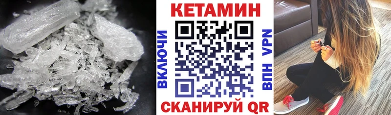 КЕТАМИН VHQ  купить закладку  Ильский 